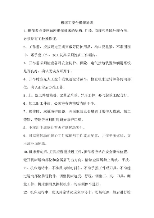 设备安全操作规程