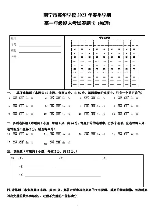 高一物理期末考试答题卡
