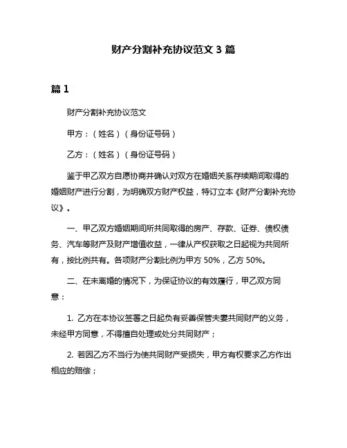 财产分割补充协议范文3篇