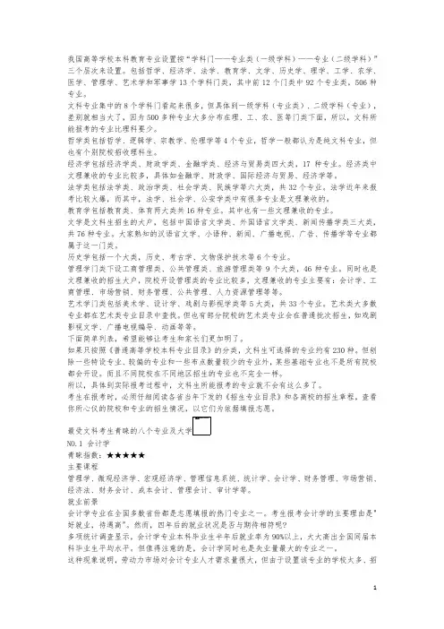 我国高等学校本科教育专业设置按