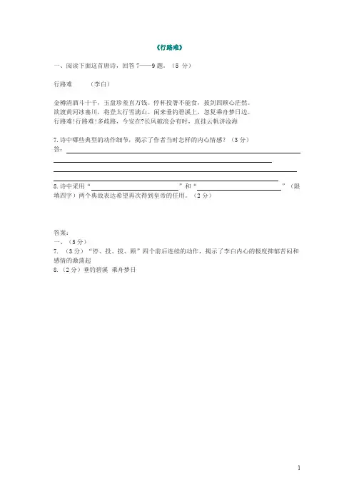 九年级语文上册《行路难》阅读练习及答案