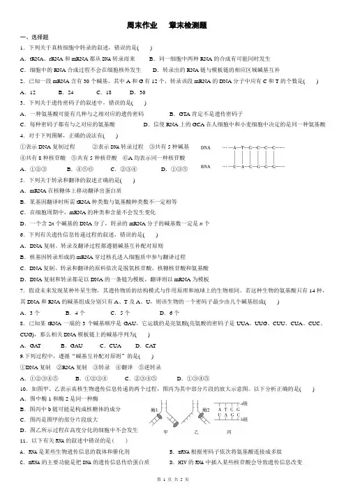 生物必修二第四章章末检测题