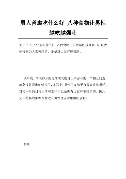 男人肾虚吃什么好八种食物让男性越吃越强壮