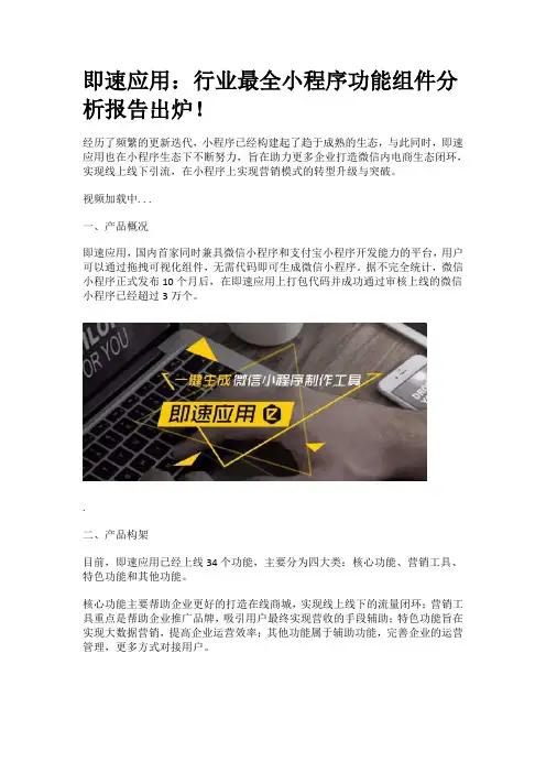小程序功能组件行业最全分析报告出炉-即速应用