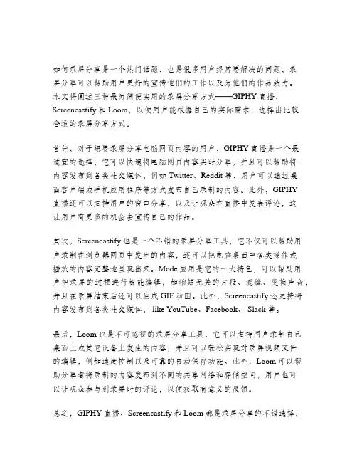 电脑网页如何录屏分享3种小妙招