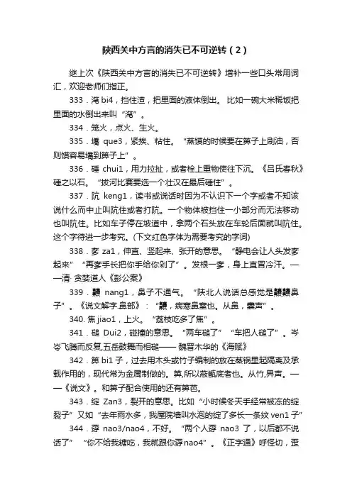 陕西关中方言的消失已不可逆转（2）