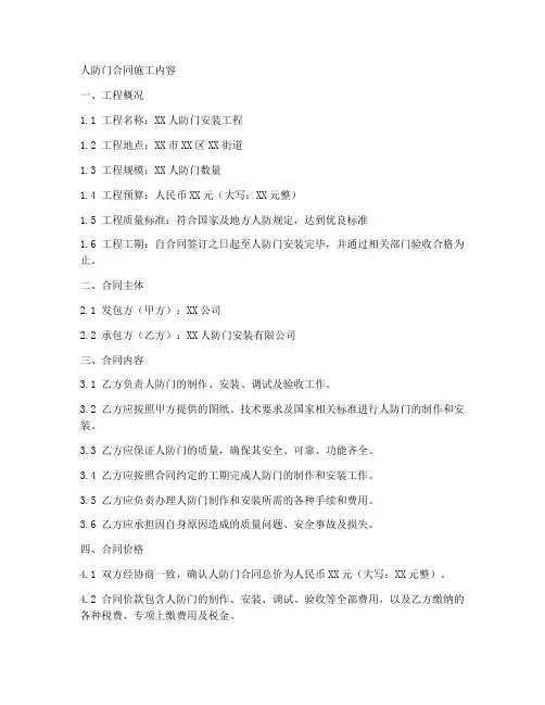 人防门合同施工内容