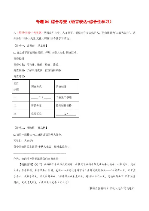 专题04 综合考查(语言表达+综合性学习)-2022年中考语文真题分项汇编 (全国通用)(教师版)
