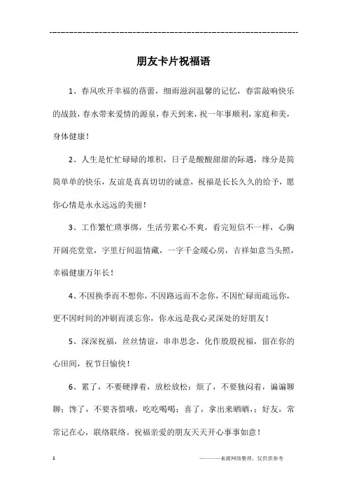 朋友卡片祝福语