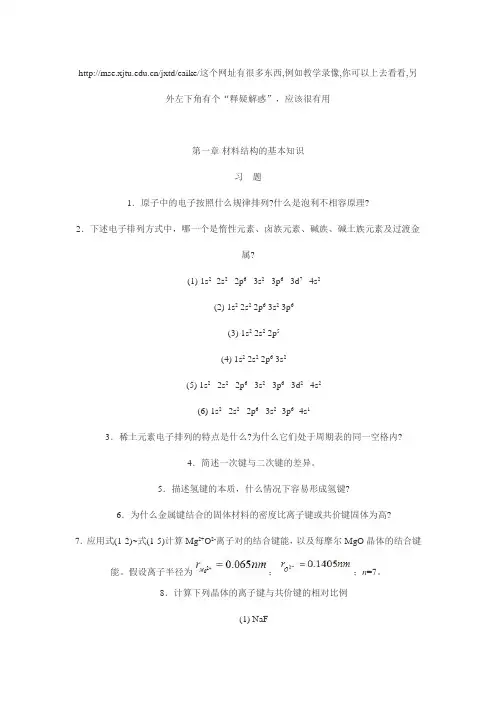 材料科学基础-习题