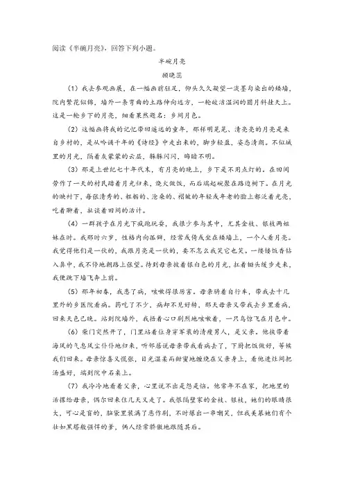《半碗月亮》阅读练习及答案
