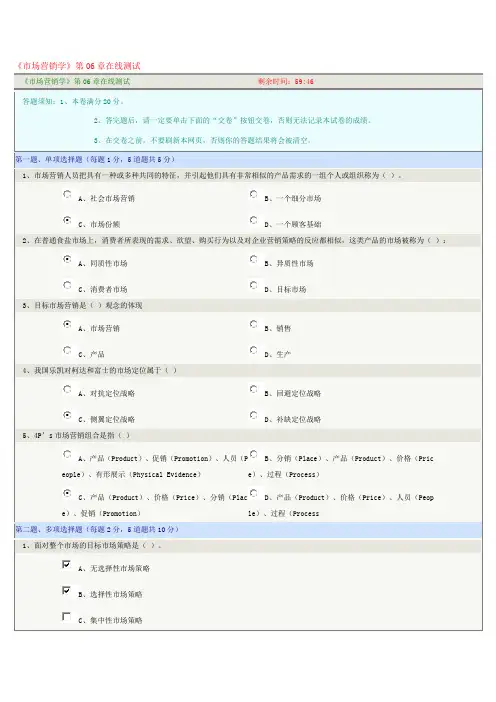 《市场营销学》第06章在线测试