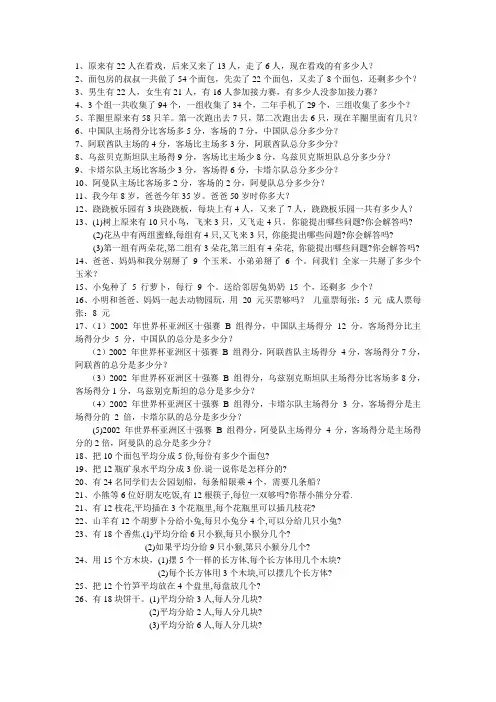 人教版二年级下册书上应用题(完美打印版)