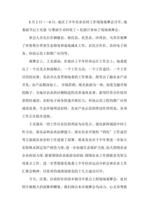 农业产业现场观摩会汇报材料