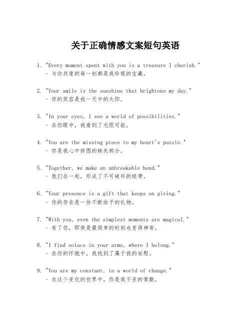 关于正确情感文案短句英语