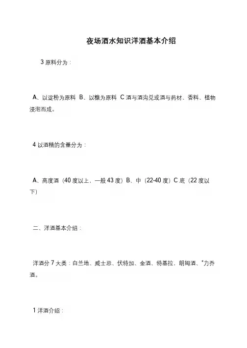 夜场酒水知识洋酒基本介绍
