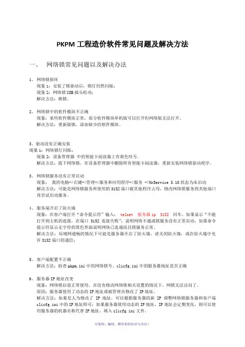 工程造价软件常见问题及解决方法