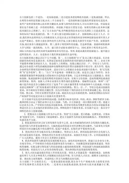 最新自主创新包括三个途径