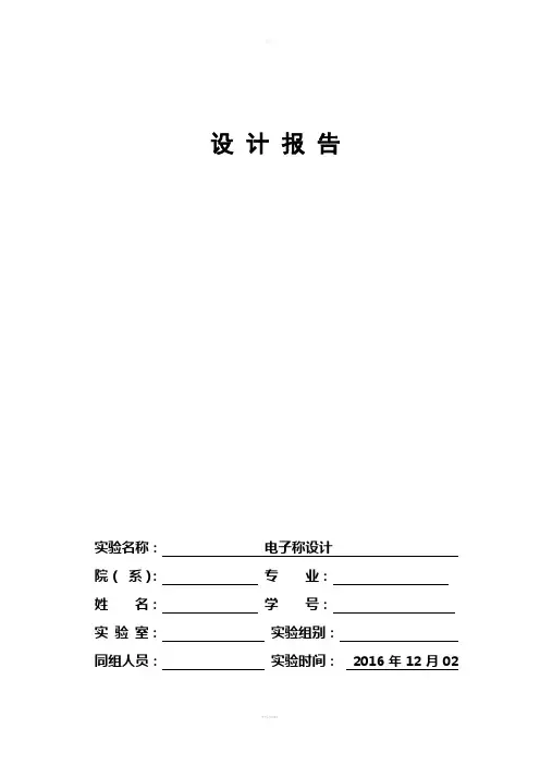 电子秤设计报告