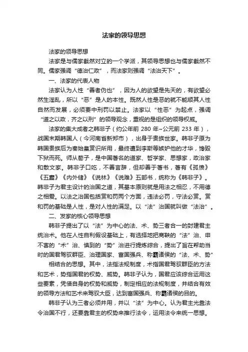 法家的领导思想