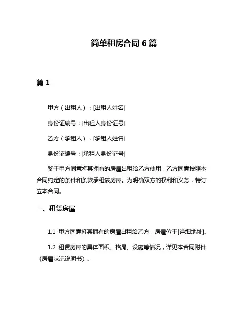 简单租房合同6篇