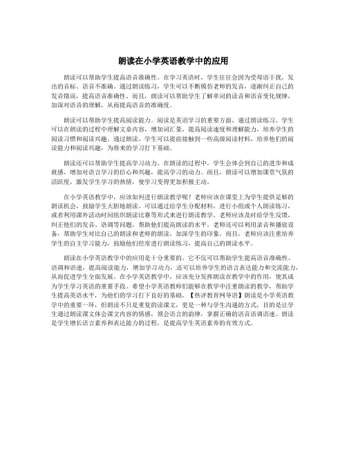 朗读在小学英语教学中的应用