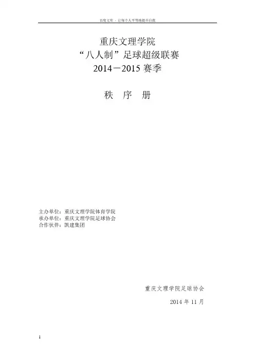 足球比赛“八人制”秩序册