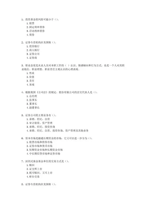 2011年七月份证券从业考试《投资分析》(必备资料)