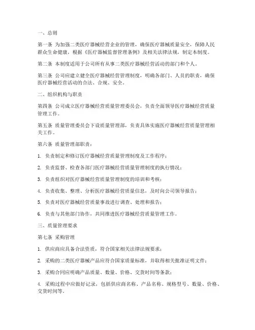 二类医疗器械经营管理制度范本