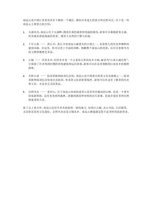 南昆山主要景点介绍