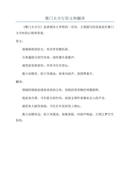 雁门太守行原文和翻译