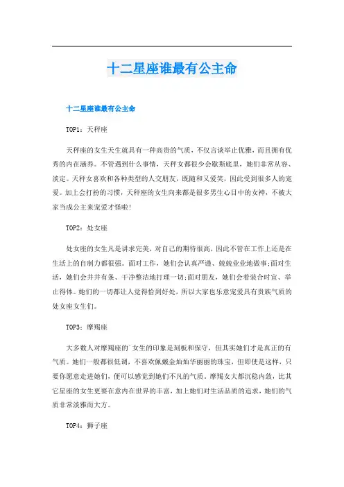 十二星座谁最有公主命