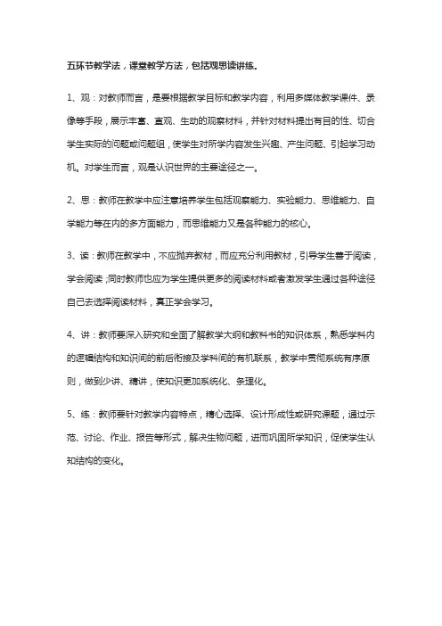 完整课堂的5个环节