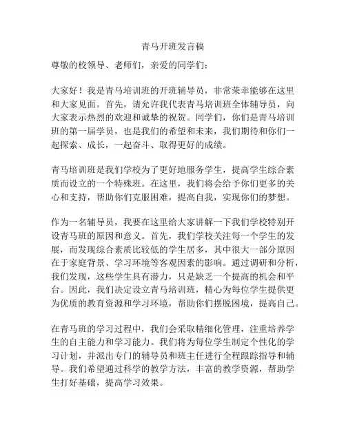 青马开班发言稿