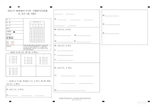 高二化学(理)答题卡