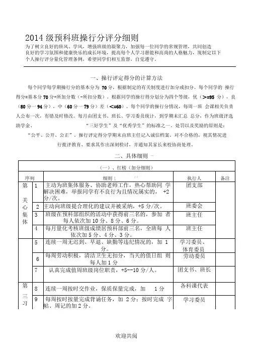 班级操行分评分细则