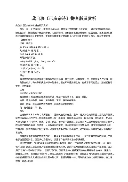 龚自珍《己亥杂诗》拼音版及赏析