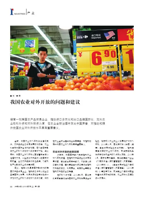 我国农业对外开放的问题和建议
