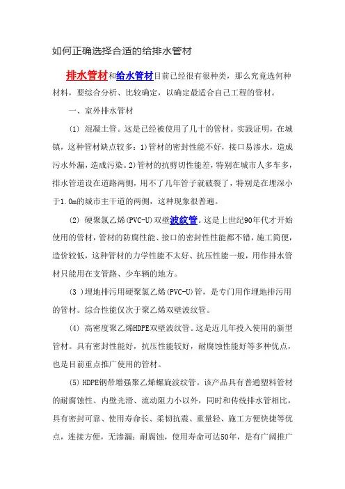 如何正确选择合适的给排水管材