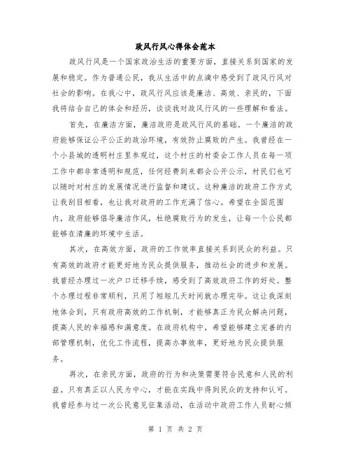 政风行风心得体会范本