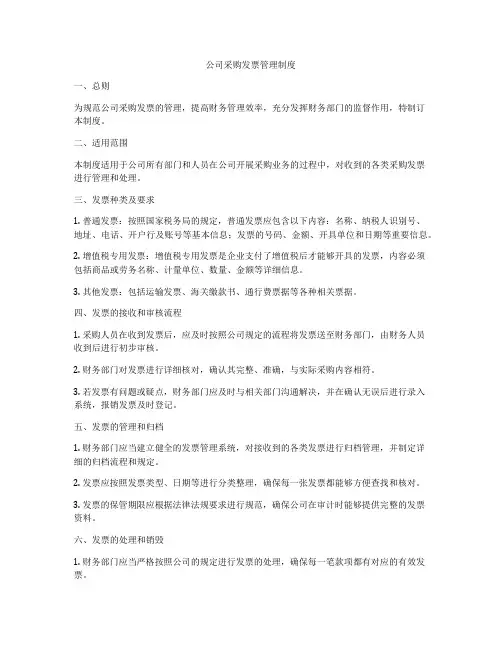 公司采购发票管理制度