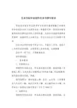 美术最新毕业设计管理细则