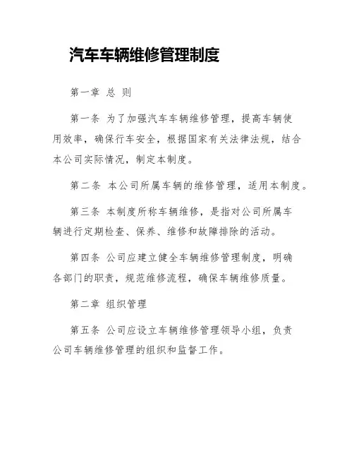汽车车辆维修管理制度