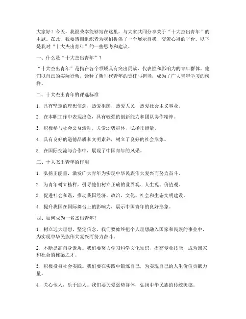 十大杰出青年交流发言稿