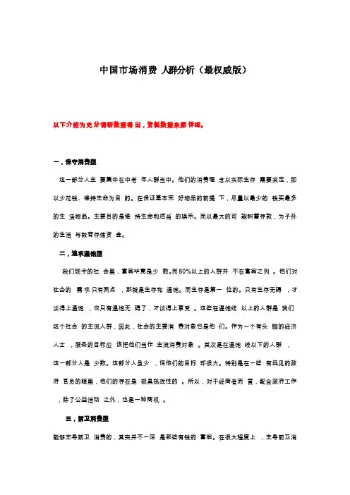 消费人群分析目标人群调研（最权威版）