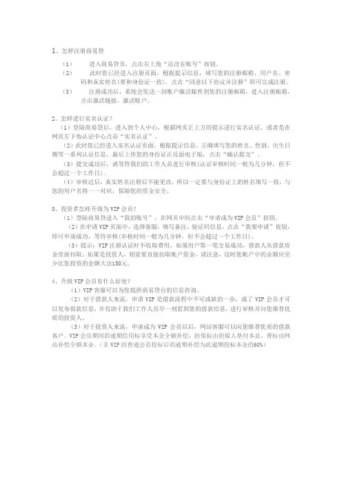 商易贷基本操作