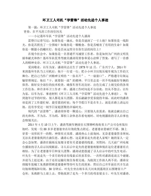 环卫工人司机“学雷锋”活动先进个人事迹
