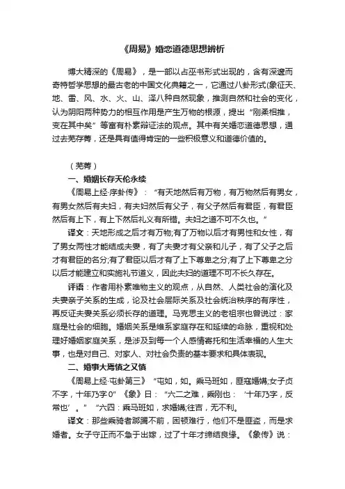 《周易》婚恋道德思想辨析