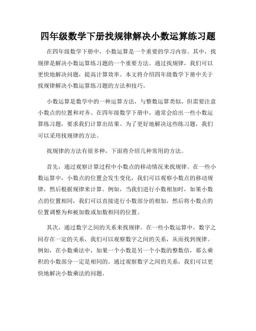 四年级数学下册找规律解决小数运算练习题