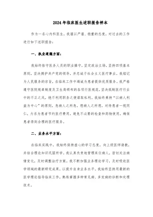 2024年临床医生述职报告样本（五篇）